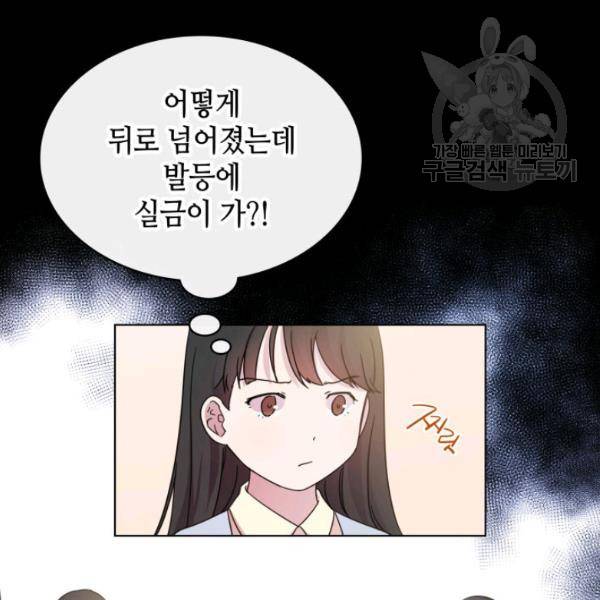 일상생활 가능하세요?(카카오) 15화 8