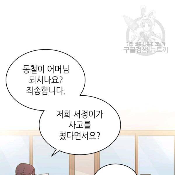 일상생활 가능하세요?(카카오) 15화 10