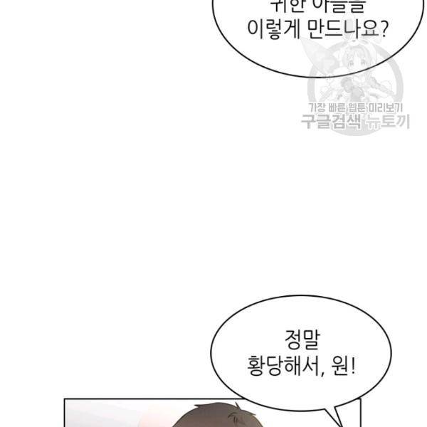 일상생활 가능하세요?(카카오) 15화 12