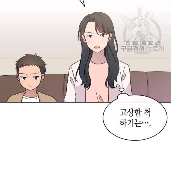 일상생활 가능하세요?(카카오) 15화 18