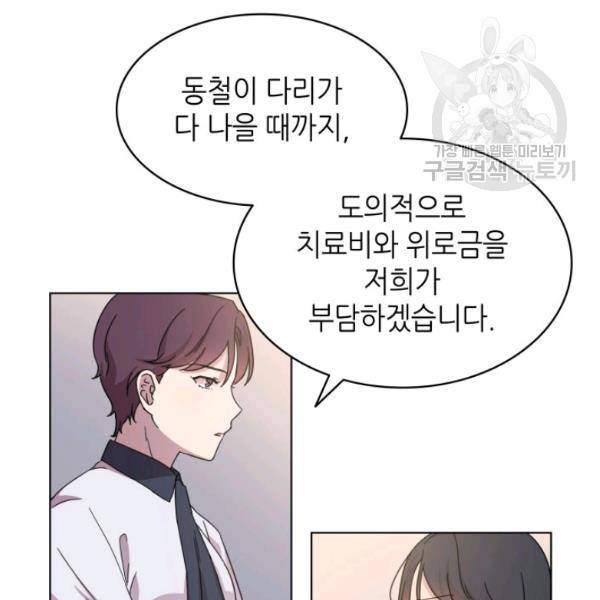 일상생활 가능하세요?(카카오) 15화 19