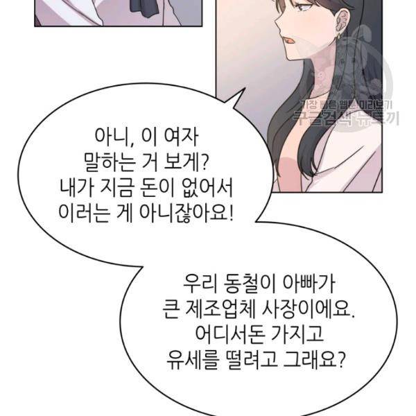 일상생활 가능하세요?(카카오) 15화 20