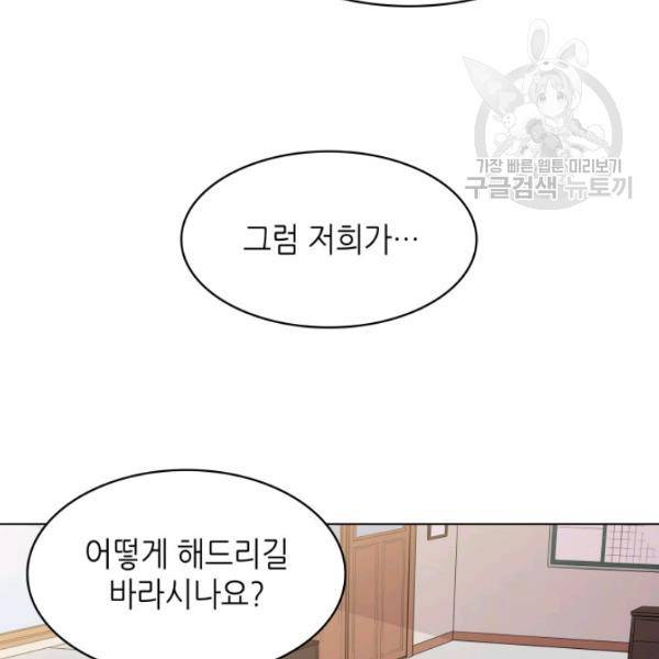 일상생활 가능하세요?(카카오) 15화 21
