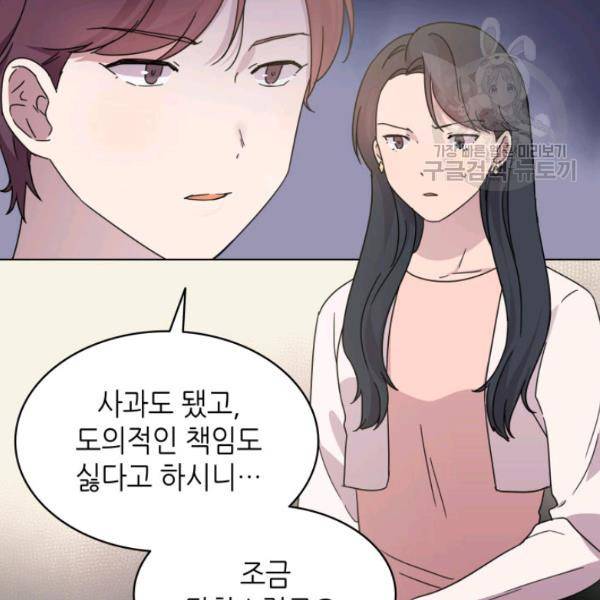 일상생활 가능하세요?(카카오) 15화 23