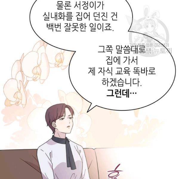 일상생활 가능하세요?(카카오) 15화 26