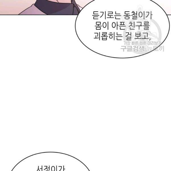 일상생활 가능하세요?(카카오) 15화 28
