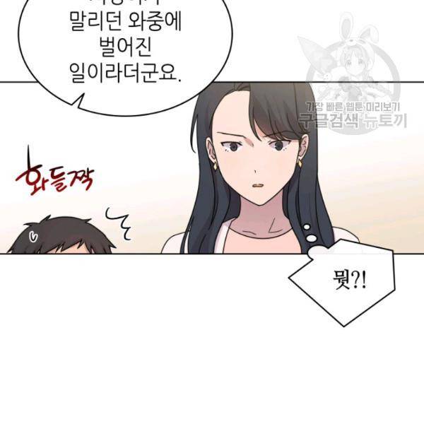 일상생활 가능하세요?(카카오) 15화 29