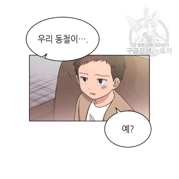 일상생활 가능하세요?(카카오) 15화 30