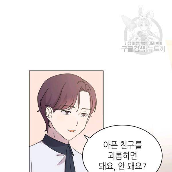 일상생활 가능하세요?(카카오) 15화 31