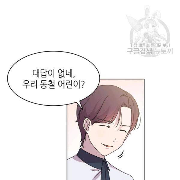 일상생활 가능하세요?(카카오) 15화 33