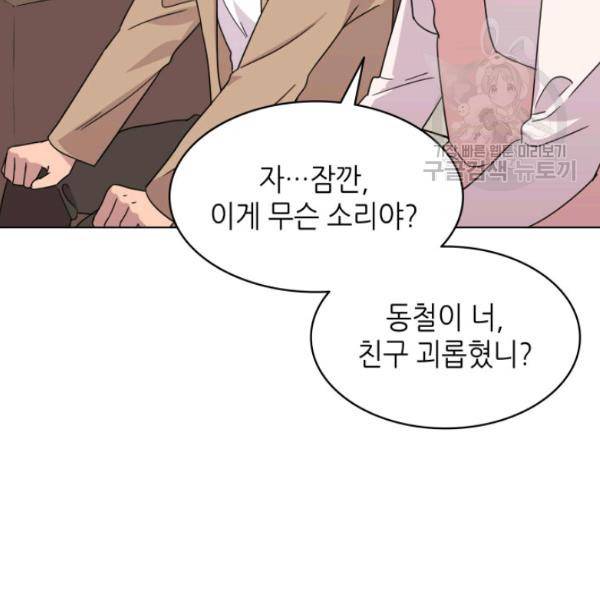 일상생활 가능하세요?(카카오) 15화 35