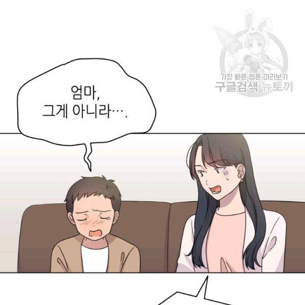 일상생활 가능하세요?(카카오) 15화 36