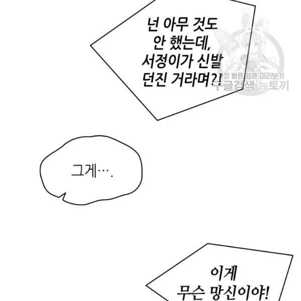 일상생활 가능하세요?(카카오) 15화 37