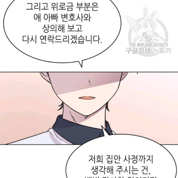 일상생활 가능하세요?(카카오) 15화 40
