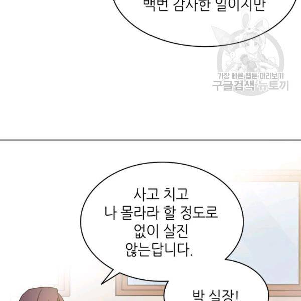 일상생활 가능하세요?(카카오) 15화 41
