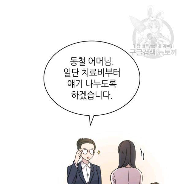 일상생활 가능하세요?(카카오) 15화 45