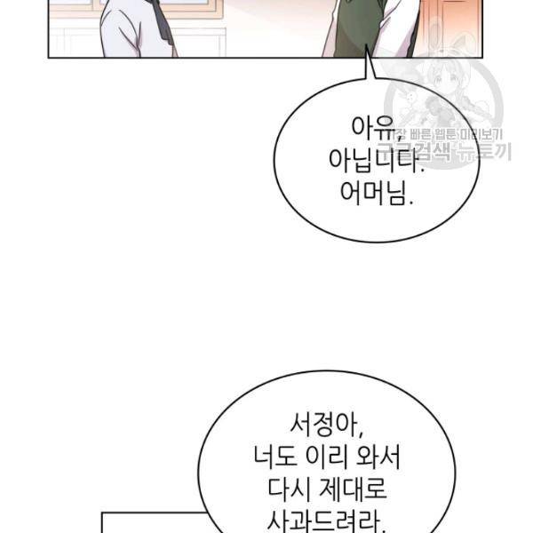 일상생활 가능하세요?(카카오) 15화 47
