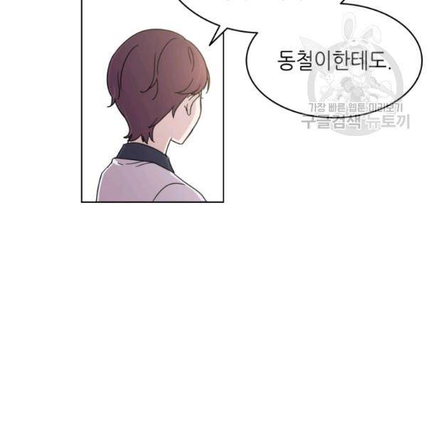 일상생활 가능하세요?(카카오) 15화 48