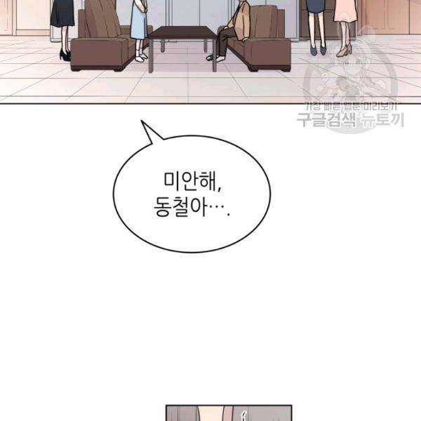 일상생활 가능하세요?(카카오) 15화 51