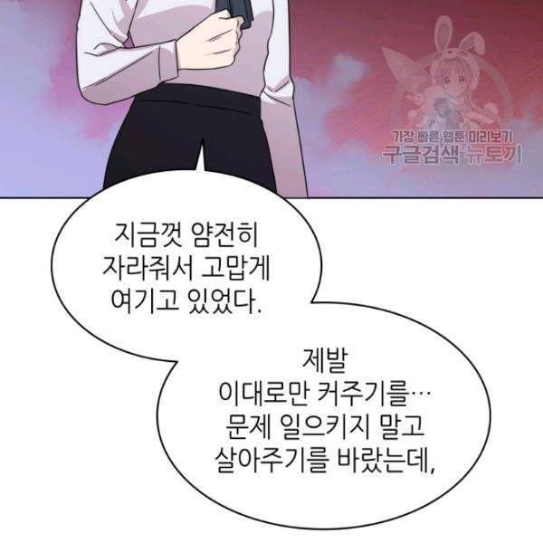 일상생활 가능하세요?(카카오) 15화 58