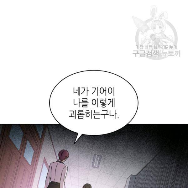 일상생활 가능하세요?(카카오) 15화 59