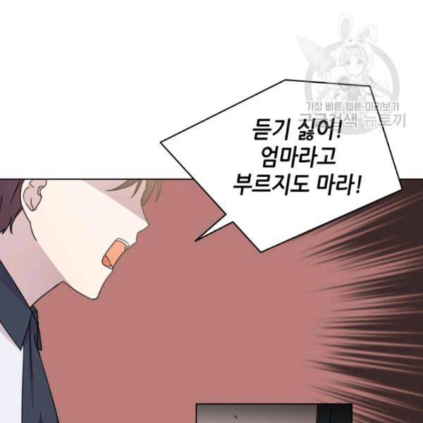 일상생활 가능하세요?(카카오) 15화 62