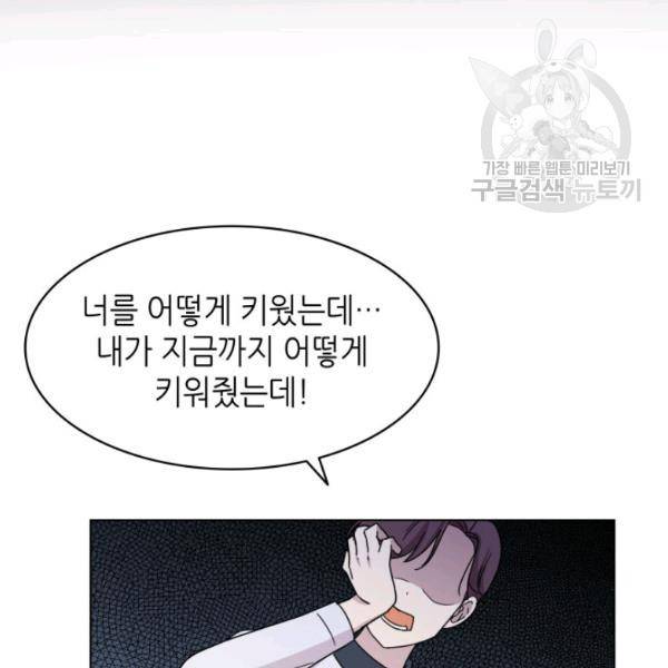 일상생활 가능하세요?(카카오) 15화 64