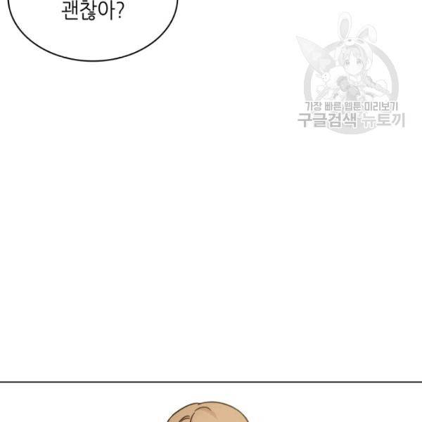 일상생활 가능하세요?(카카오) 15화 76
