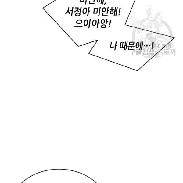 일상생활 가능하세요?(카카오) 15화 80