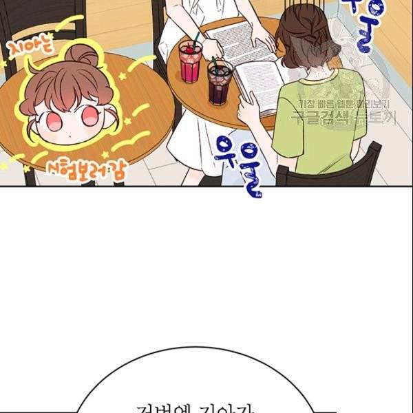 일상생활 가능하세요?(카카오) 15화 81