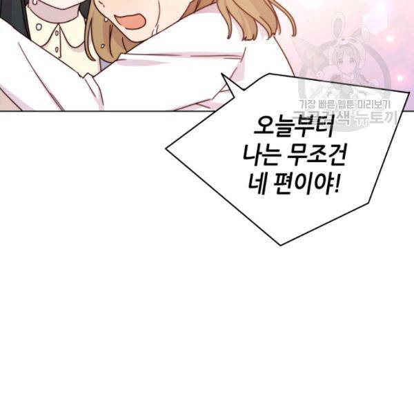 일상생활 가능하세요?(카카오) 15화 82