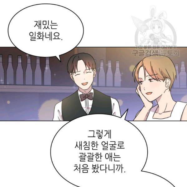 일상생활 가능하세요?(카카오) 15화 83