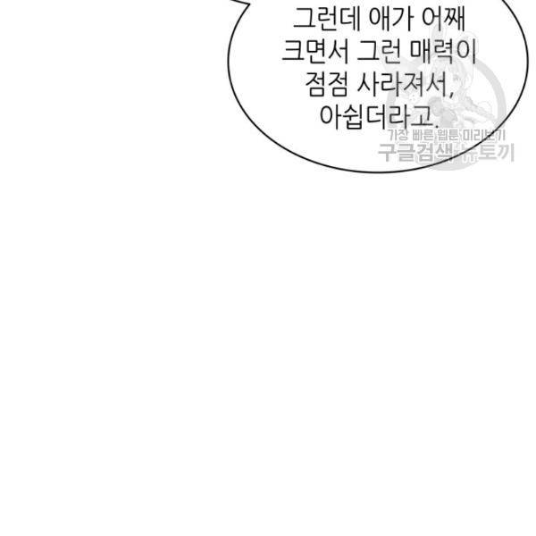 일상생활 가능하세요?(카카오) 15화 84