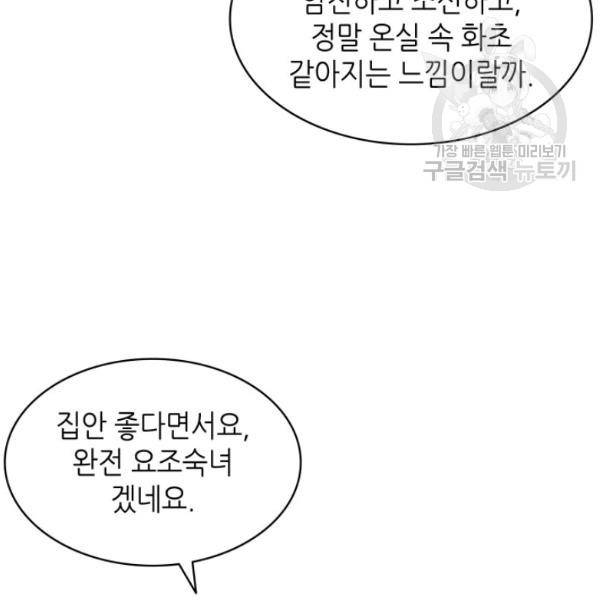 일상생활 가능하세요?(카카오) 15화 86