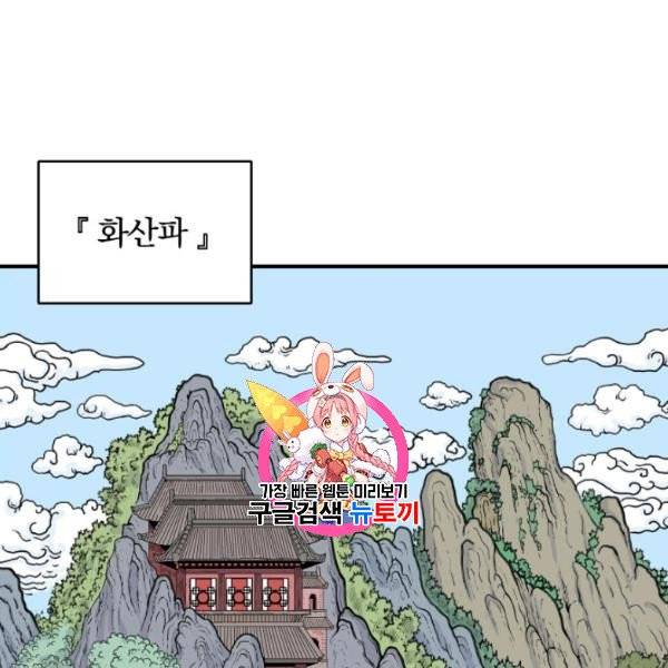 화산권마 9화 1