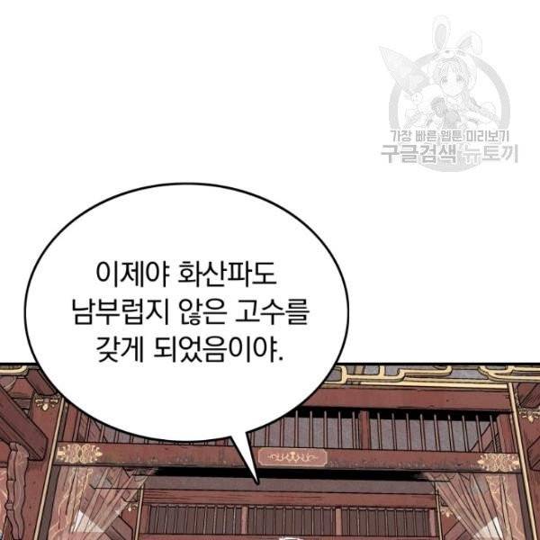 화산권마 9화 6