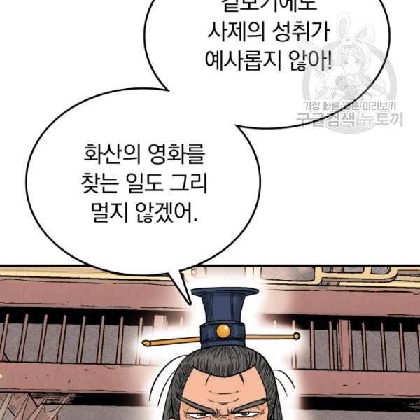 화산권마 9화 8