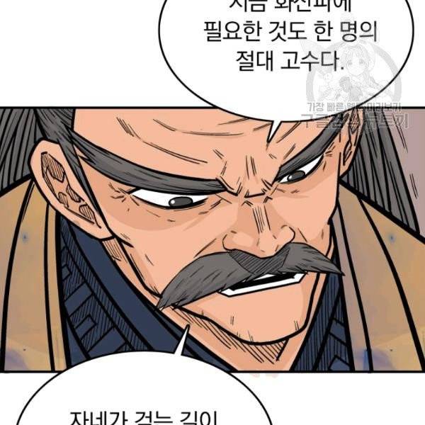 화산권마 9화 16