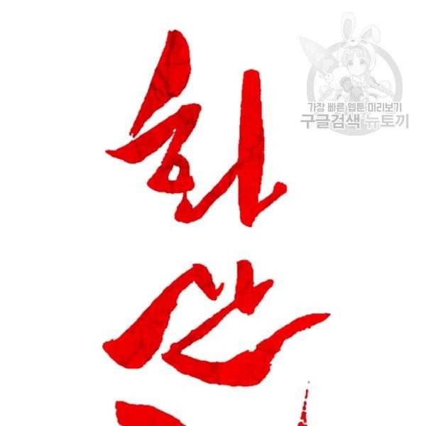 화산권마 9화 20