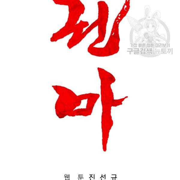 화산권마 9화 21