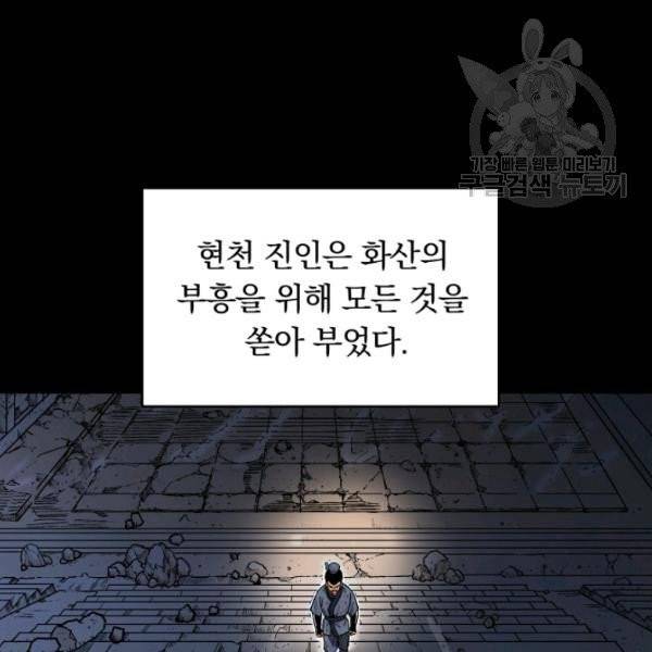 화산권마 9화 27