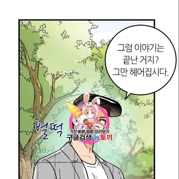 그녀를 꼬시는 101가지 방법 23화 1