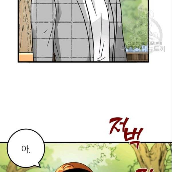그녀를 꼬시는 101가지 방법 23화 2