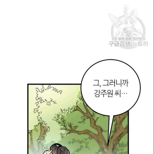 그녀를 꼬시는 101가지 방법 23화 4