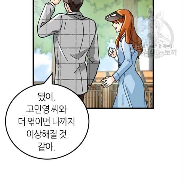 그녀를 꼬시는 101가지 방법 23화 5