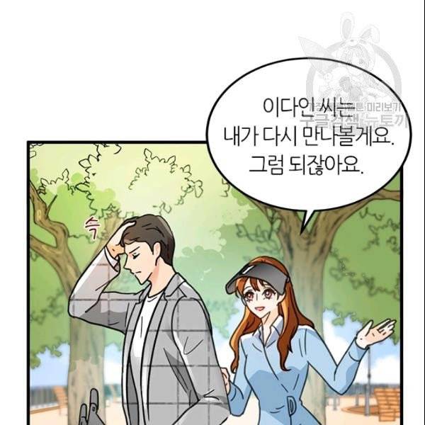 그녀를 꼬시는 101가지 방법 23화 6