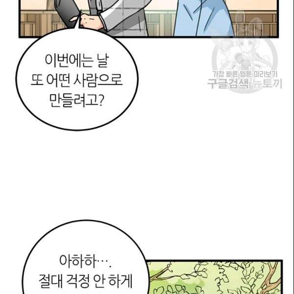 그녀를 꼬시는 101가지 방법 23화 7