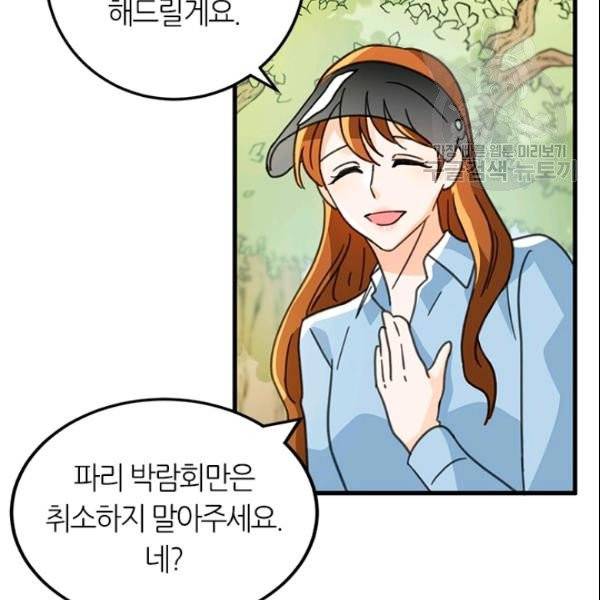 그녀를 꼬시는 101가지 방법 23화 8