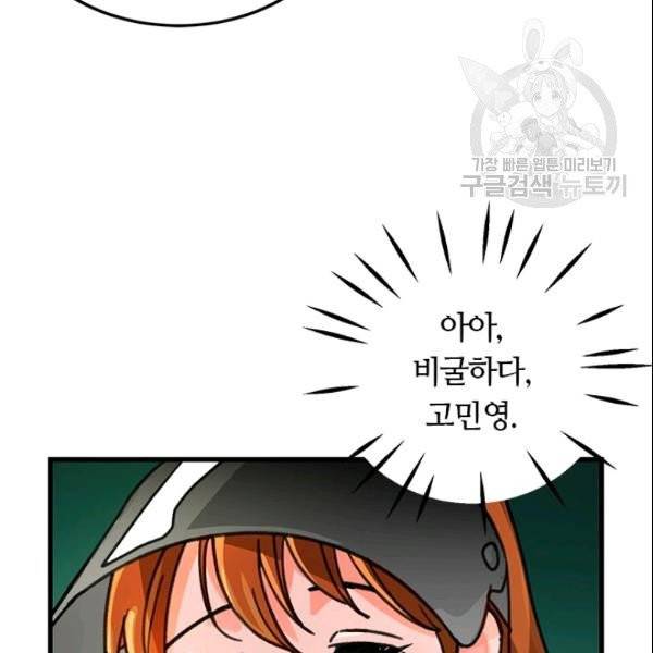 그녀를 꼬시는 101가지 방법 23화 9