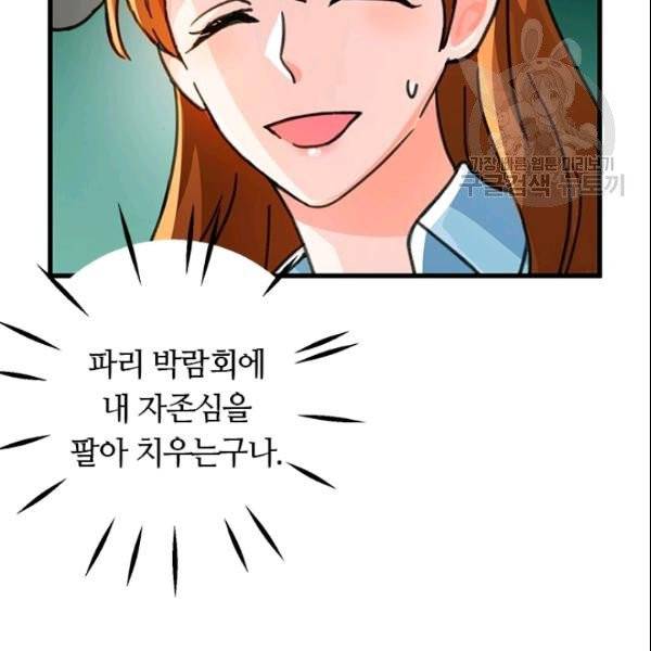 그녀를 꼬시는 101가지 방법 23화 10